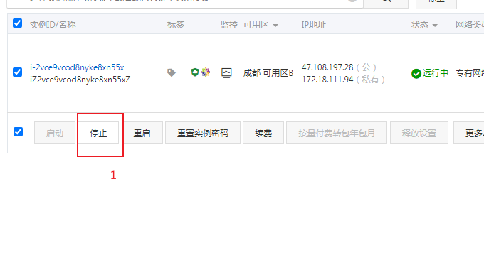 1、阿里云主机重置 - 图1