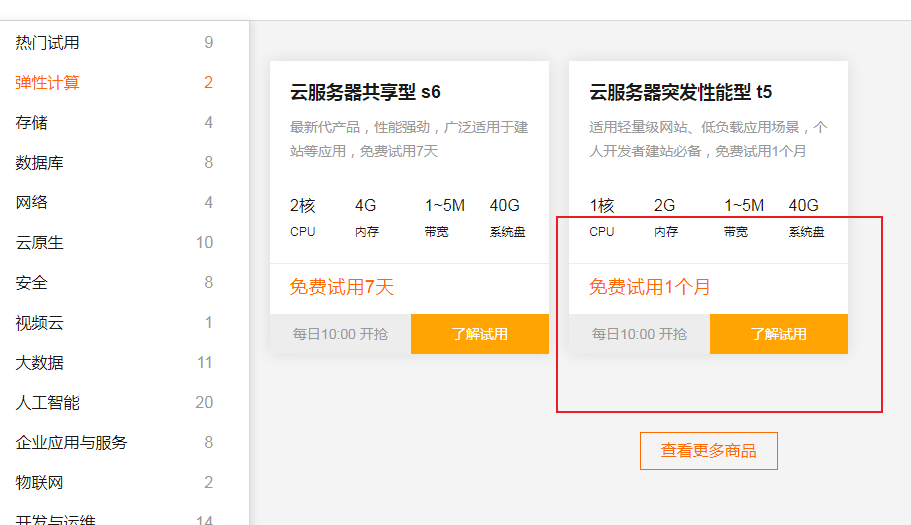 第二章 华为云主机配置 - 图1
