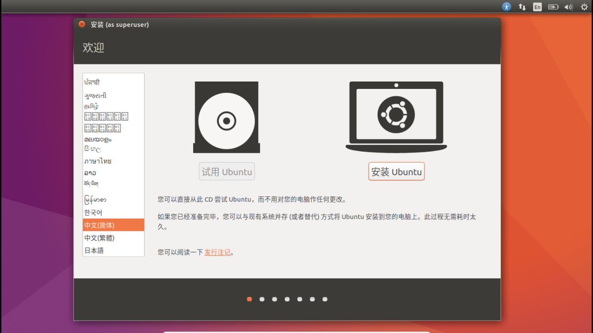 Windows10安装ubuntu18.04双系统教程 - 图18