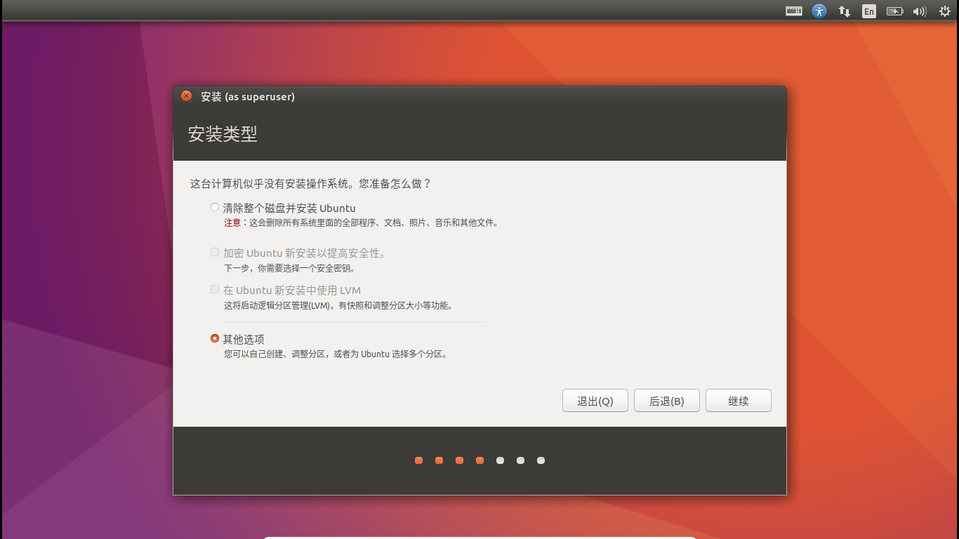 Windows10安装ubuntu18.04双系统教程 - 图20