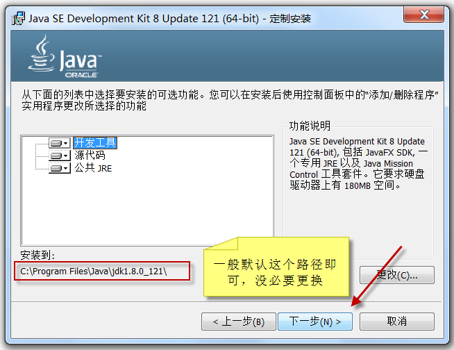 04.JDK的下载和安装 - 图4