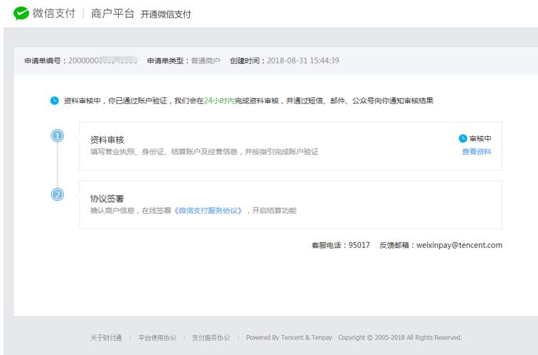 微信支付申请 - 图10