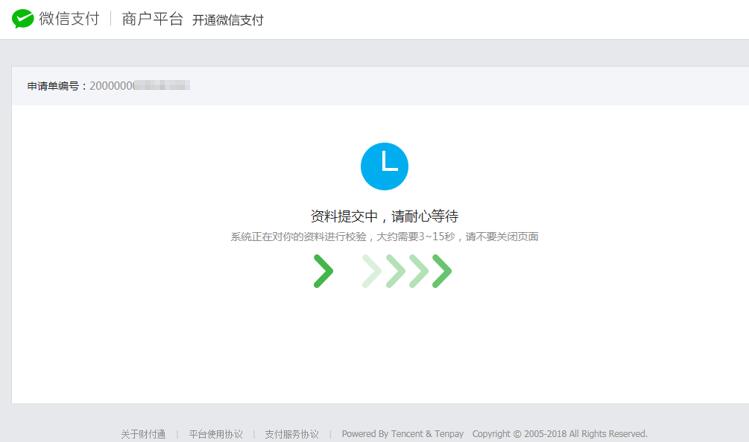 微信支付申请 - 图8