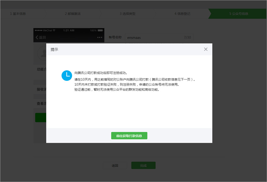 微信公众号申请 - 图10
