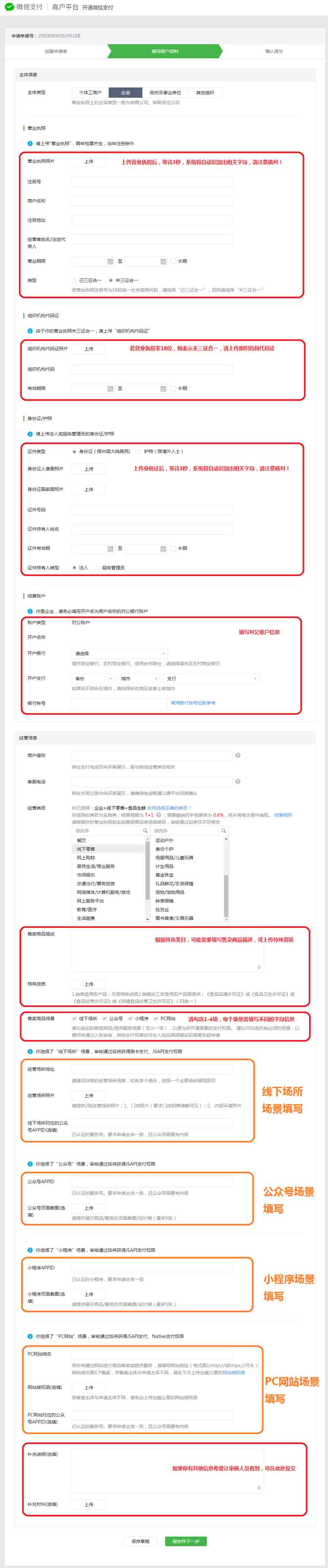 微信支付申请 - 图7