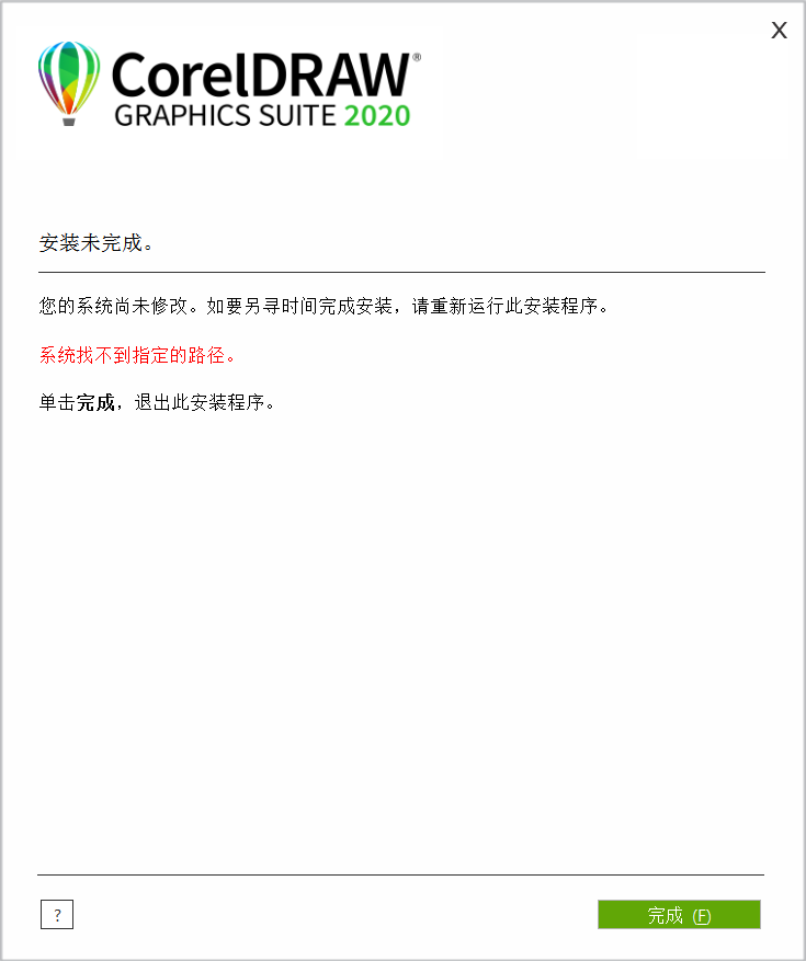 系统找不到指定的路径。 - 图1