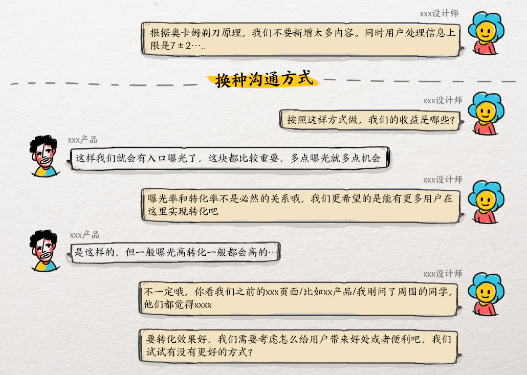 1.刚性能力：腾讯设计师的需求沟通高效宝典，可吊打那谁... - 图9