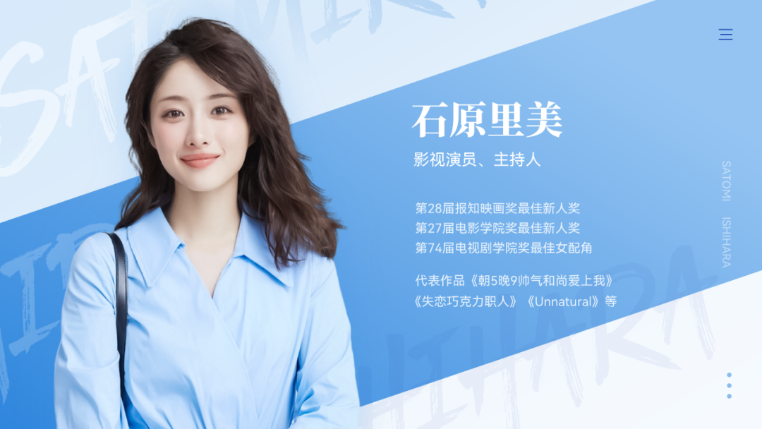我用PPT为石原里美，做了11页人物介绍，男同事：好心动！ - 图6
