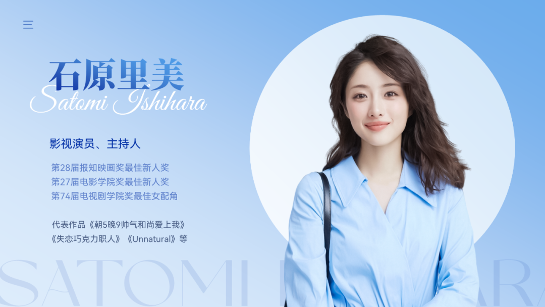 我用PPT为石原里美，做了11页人物介绍，男同事：好心动！ - 图7