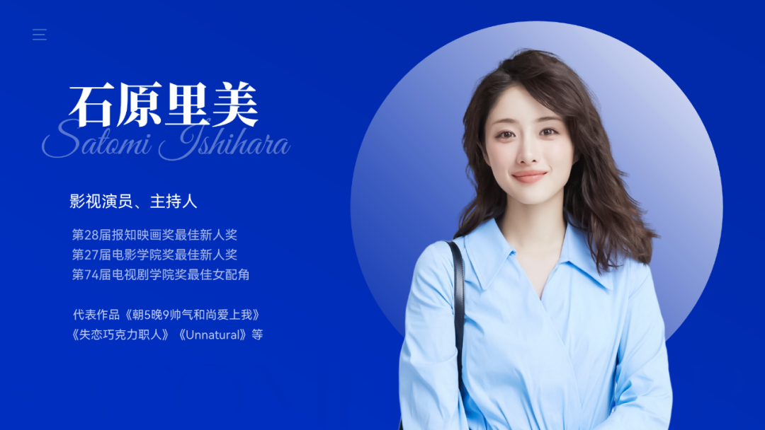 我用PPT为石原里美，做了11页人物介绍，男同事：好心动！ - 图9