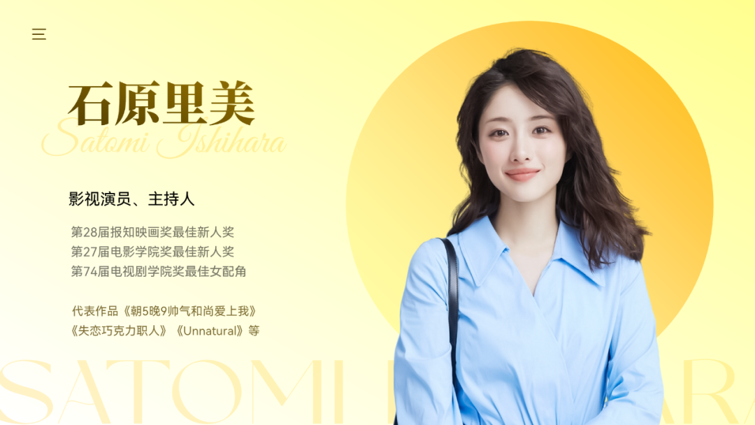 我用PPT为石原里美，做了11页人物介绍，男同事：好心动！ - 图11