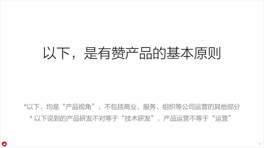 ​《有赞产品设计原则》白鸦内部分享👍 - 图10