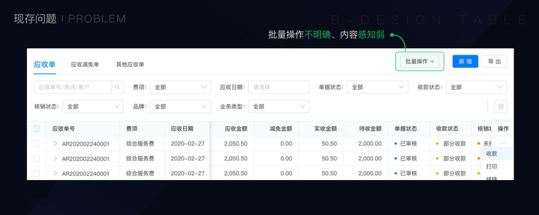 🤿硬货|Web表格设计实战 - 图17