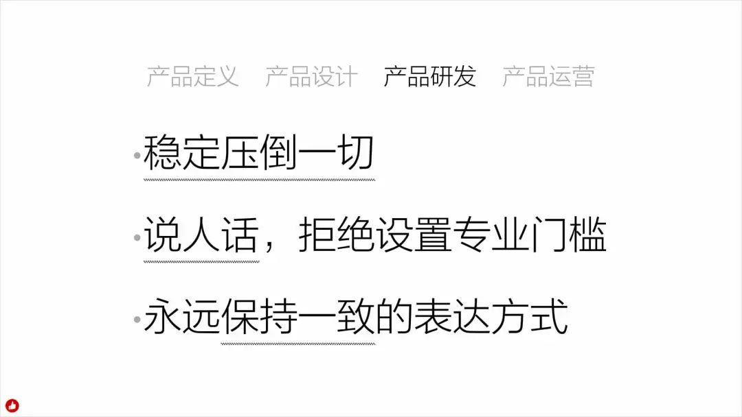 ​《有赞产品设计原则》白鸦内部分享👍 - 图14