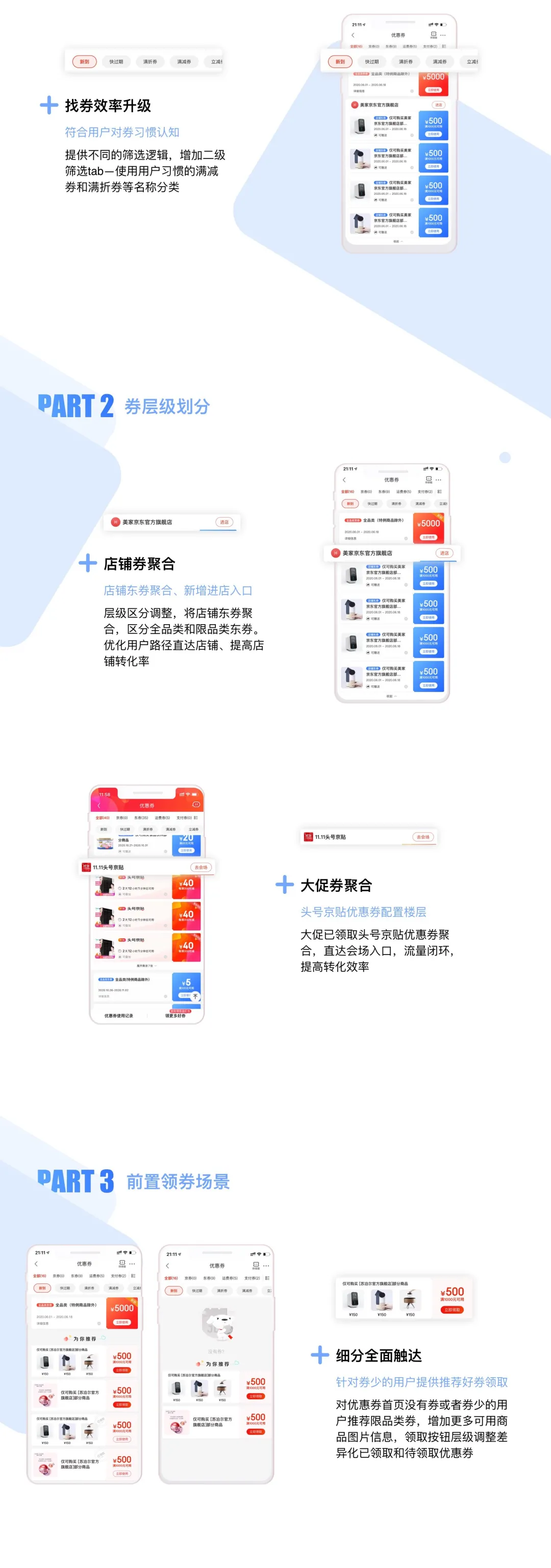 京东｜APP优惠券改版 - 图2