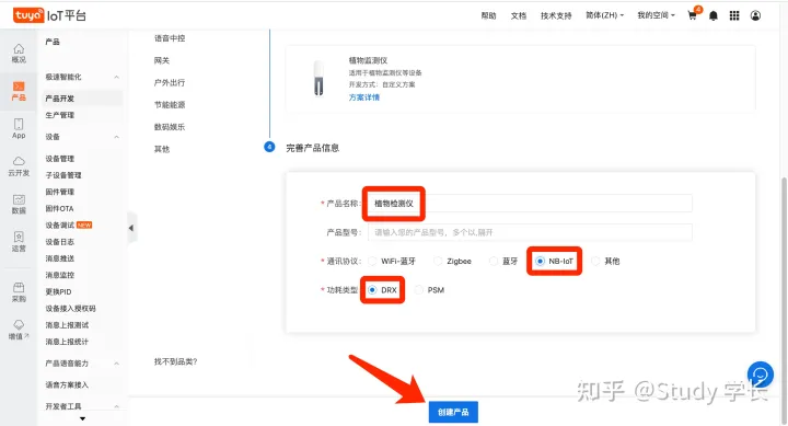 基于涂鸦NB-IoT模组的植物监测仪 - 图20