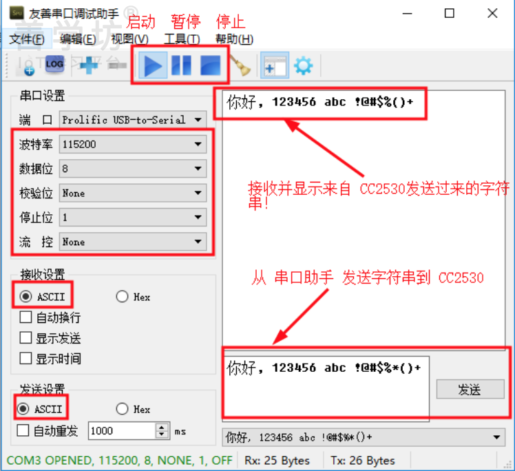 第4章：串口通信实验 - 图8