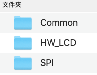 第7章：硬件适配层应用——显示屏 - 图4