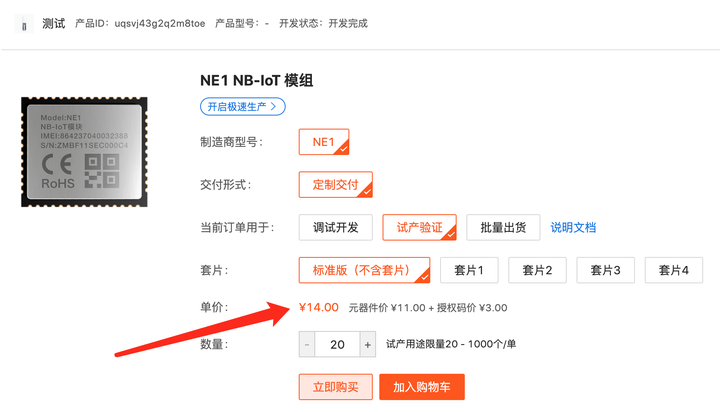 基于涂鸦NB-IoT模组的植物监测仪 - 图9