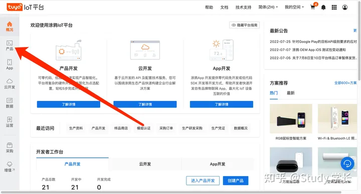 基于涂鸦NB-IoT模组的植物监测仪 - 图15