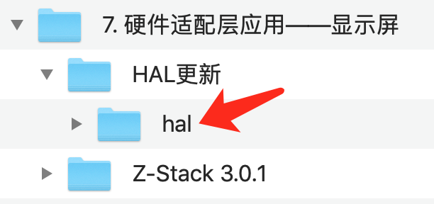 第7章：硬件适配层应用——显示屏 - 图2