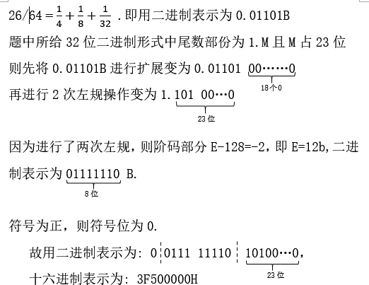 《计算机组成与系统结构》概念复习及计算要点 - 图2