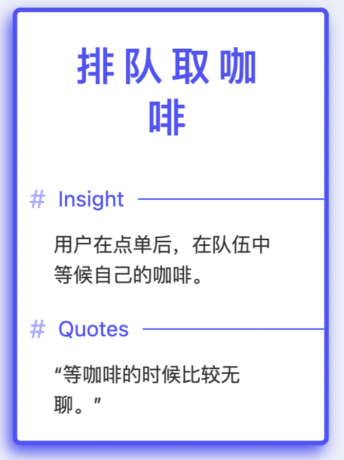 你真的榨干用户声音的价值了吗? - 图11