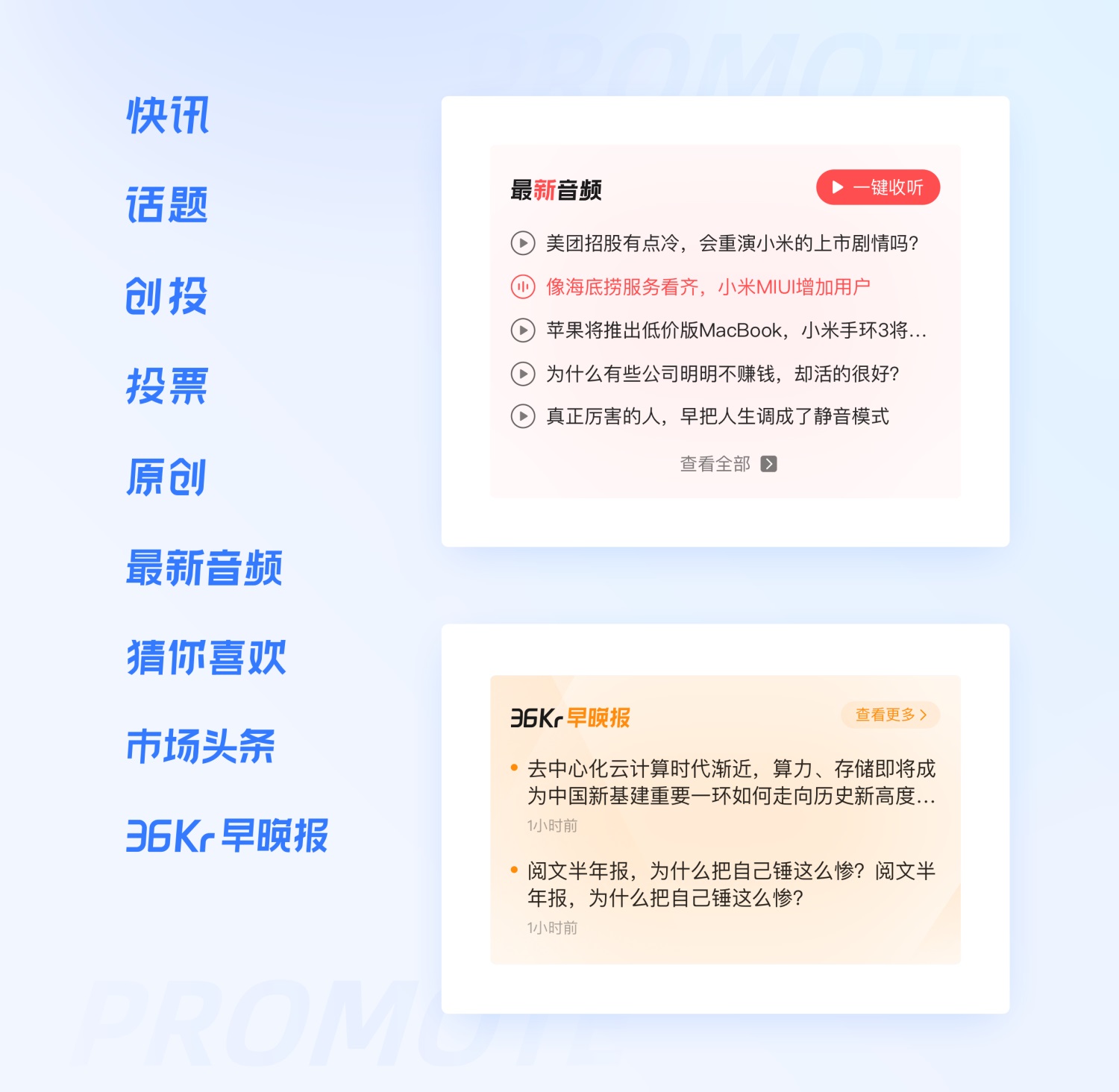 实战案例复盘!36氪APP 9.0全新设计升级背后的思路 - 图10