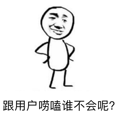 你真的榨干用户声音的价值了吗? - 图1