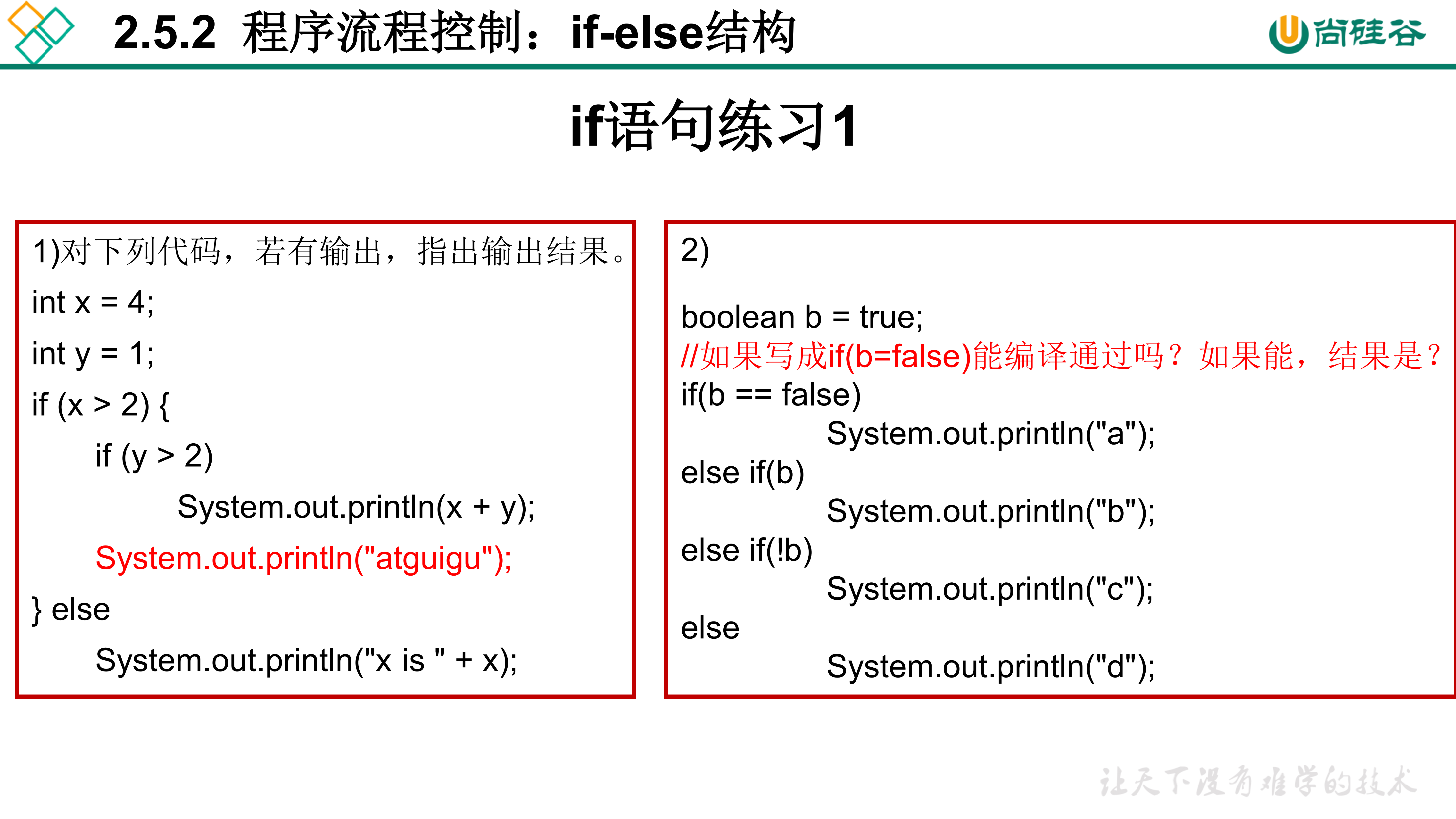尚硅谷_宋红康_第2章_Java基本语法(下)：程序流程控制_15.png