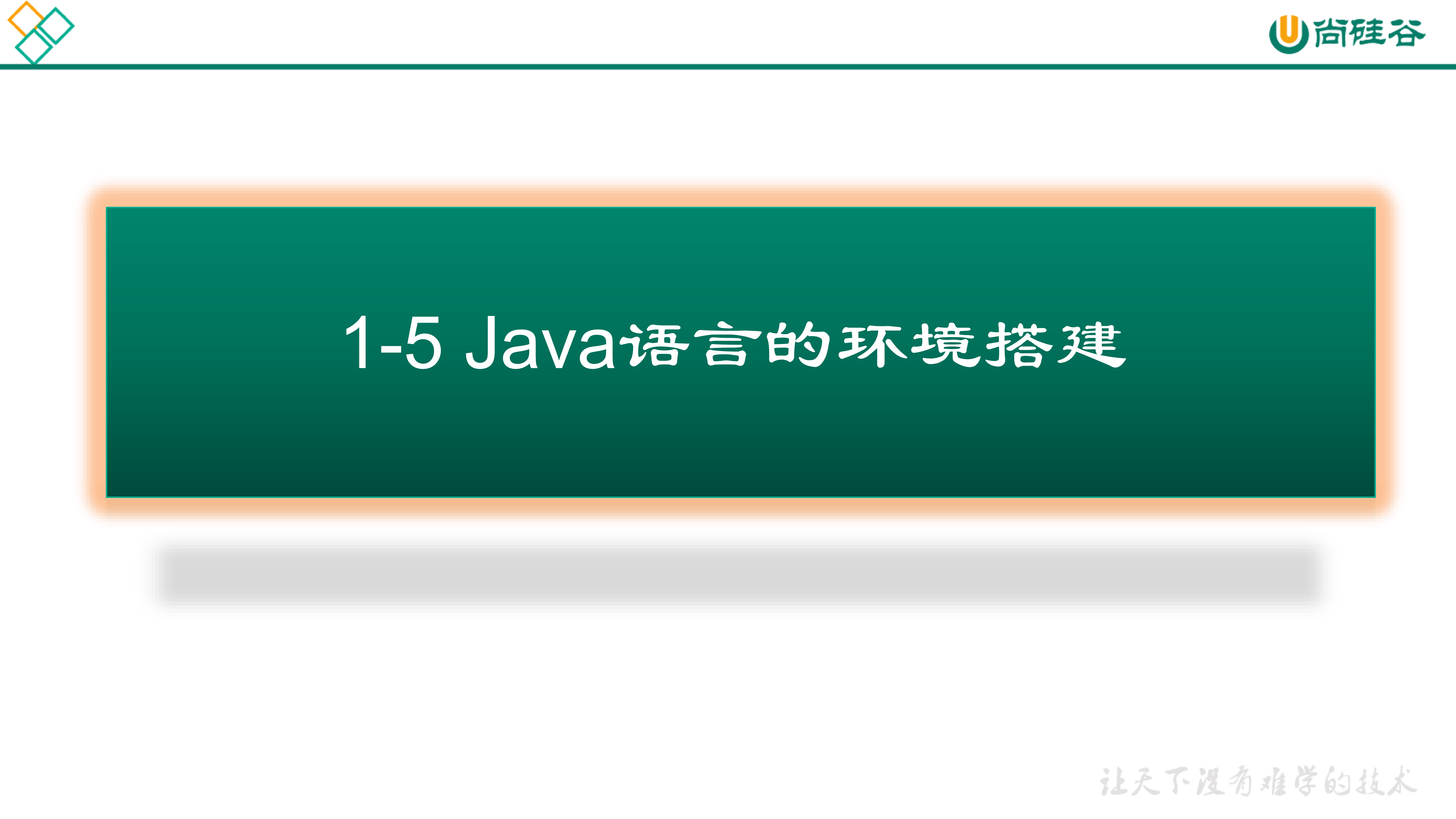 尚硅谷_宋红康_第1章_Java语言概述_36.png