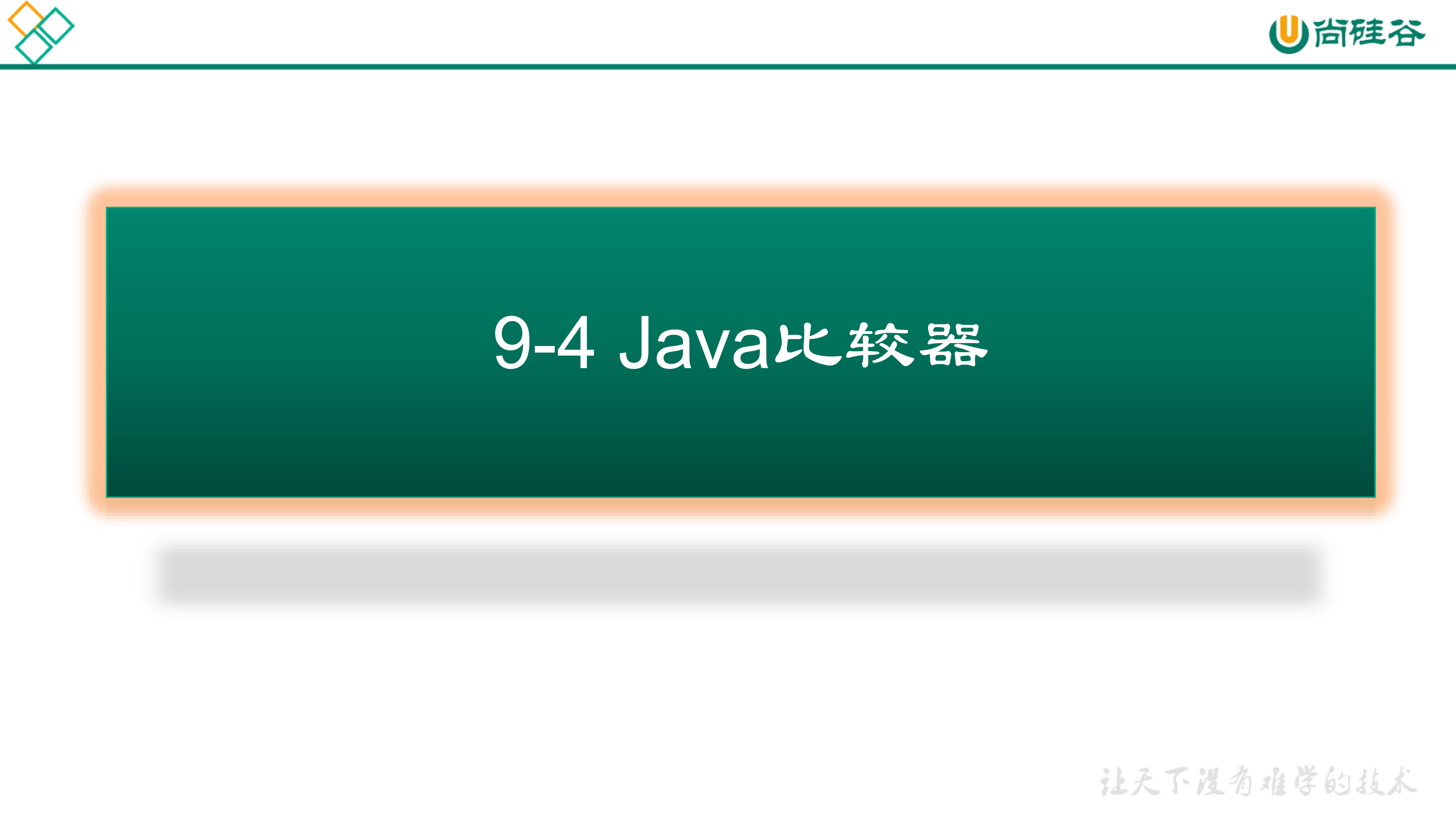尚硅谷_宋红康_第9章_Java常用类_63.png