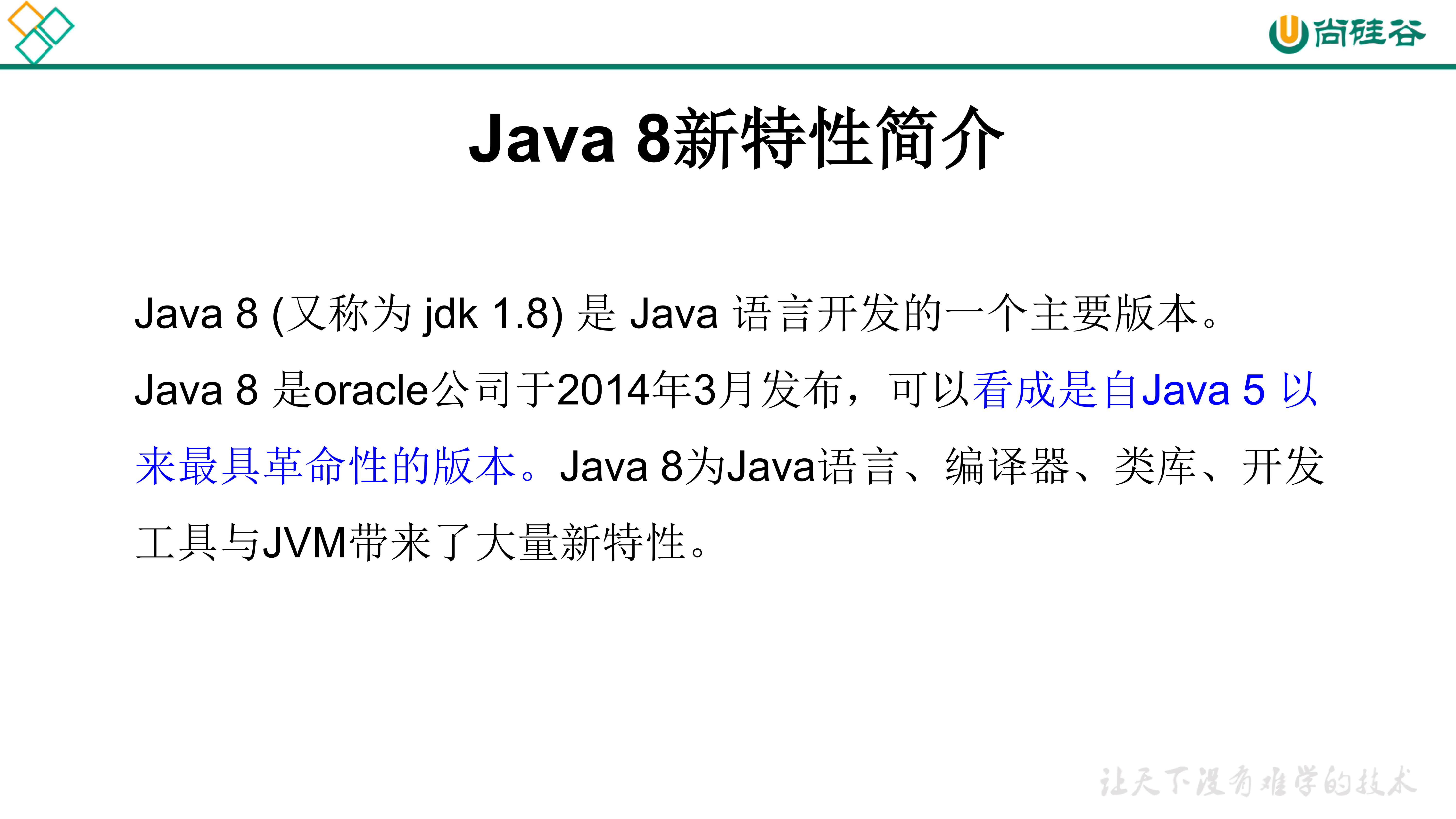 尚硅谷_宋红康_第16章_Java8的其它新特性_03.png