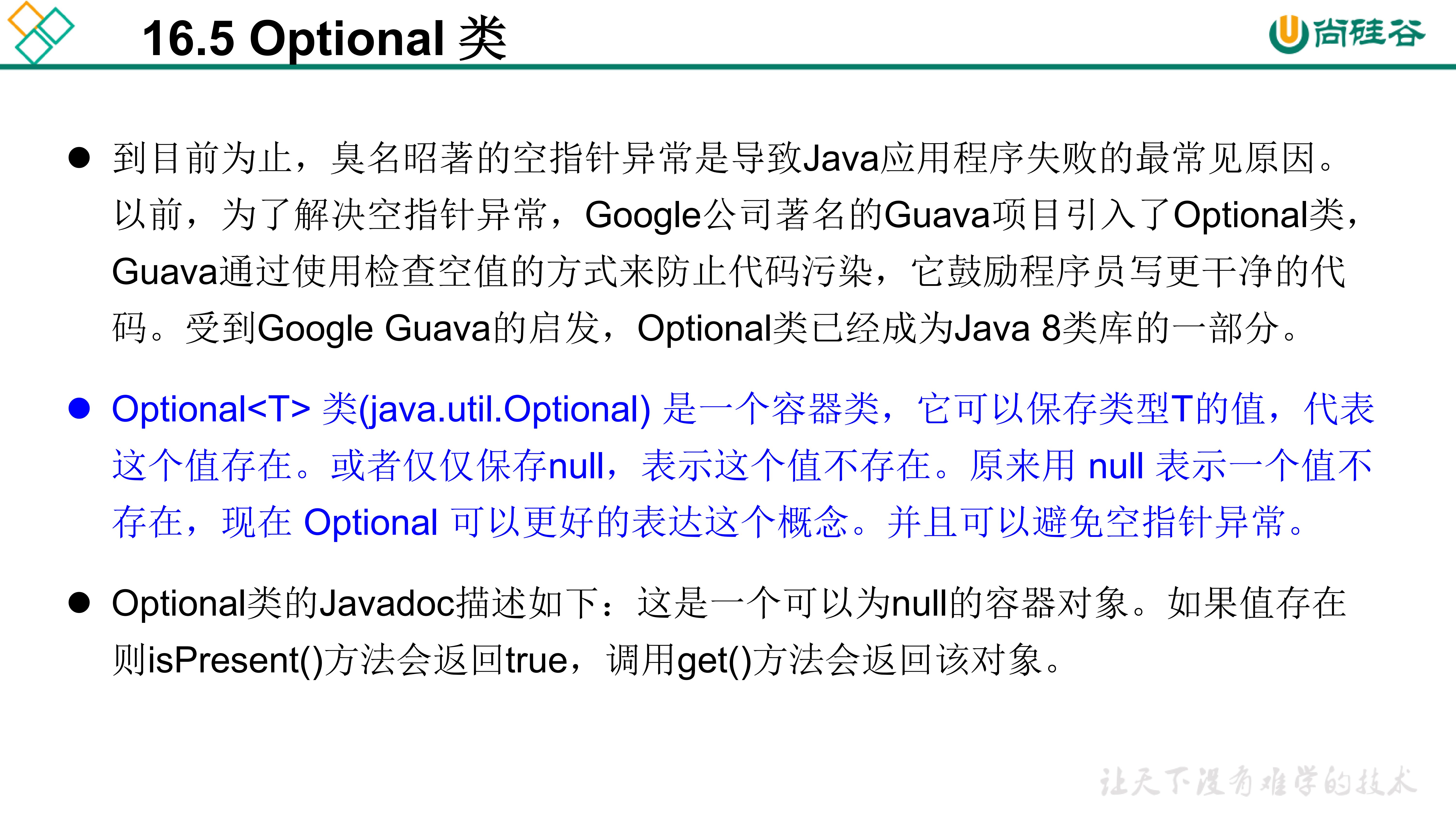 尚硅谷_宋红康_第16章_Java8的其它新特性_49.png