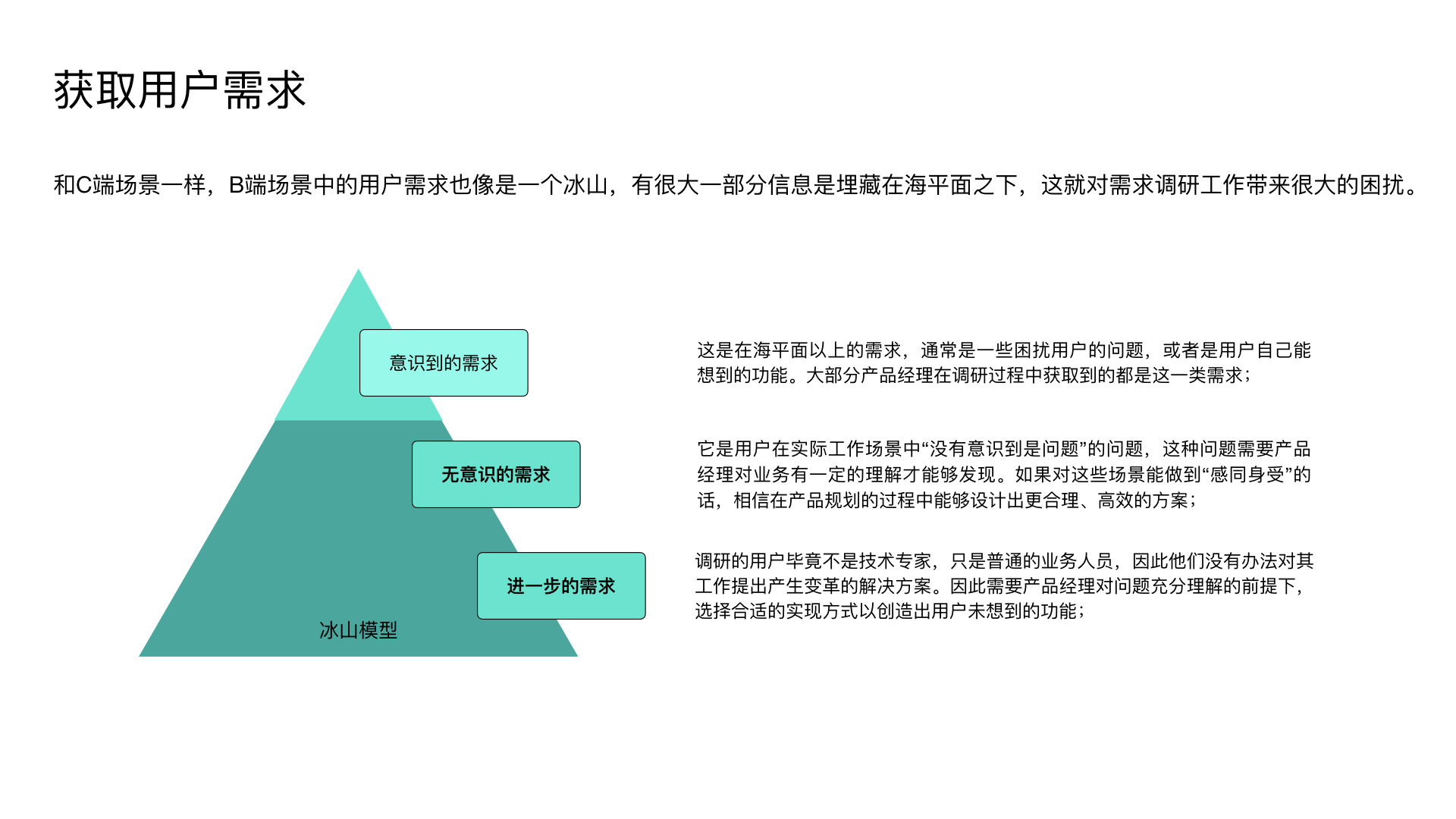 万字长文，详解B端产品设计指南 - 图9