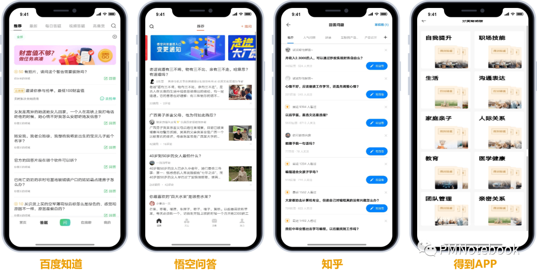 产品分析 | 得到APP，如何打造知识服务闭环？ - 图26