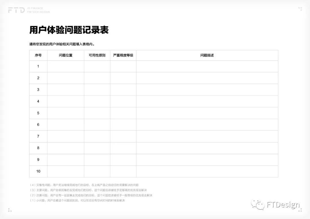 京东内部资料：用户体验提升模型 - 图8