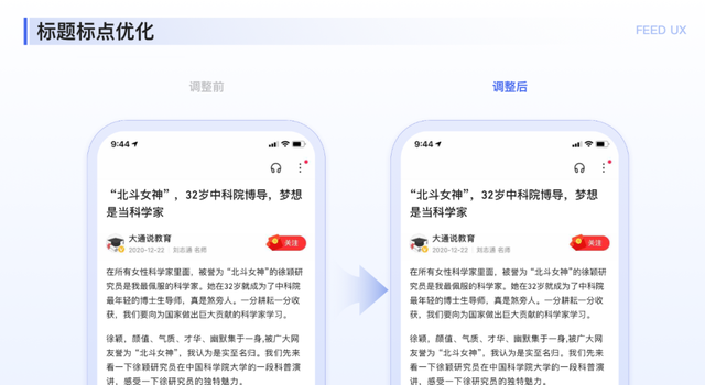 百度APP：核心页面阅读体验的交互优化策略 - 图13