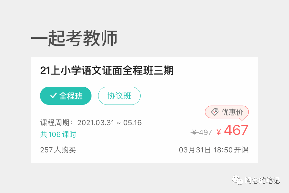 在线教育类产品——详情页设计知多少 - 图6