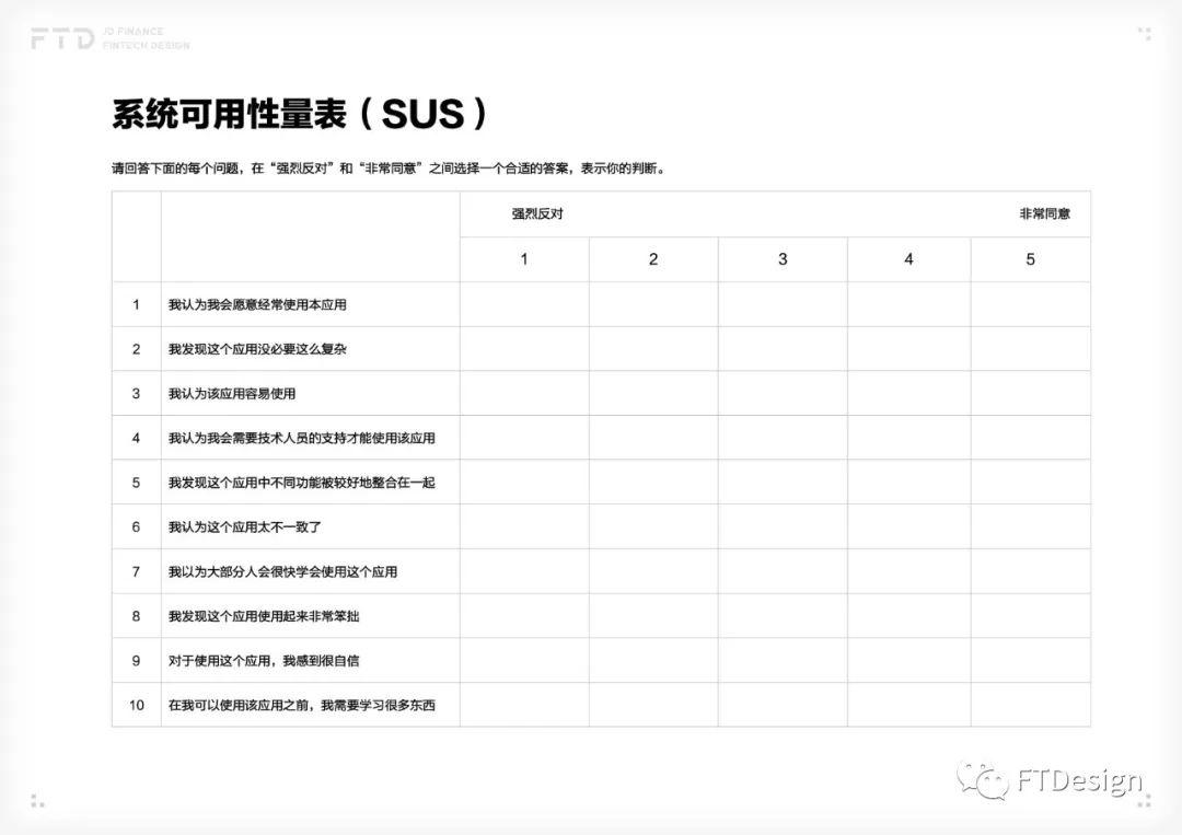 京东内部资料：用户体验提升模型 - 图3