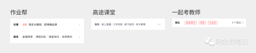 在线教育类产品——详情页设计知多少 - 图8