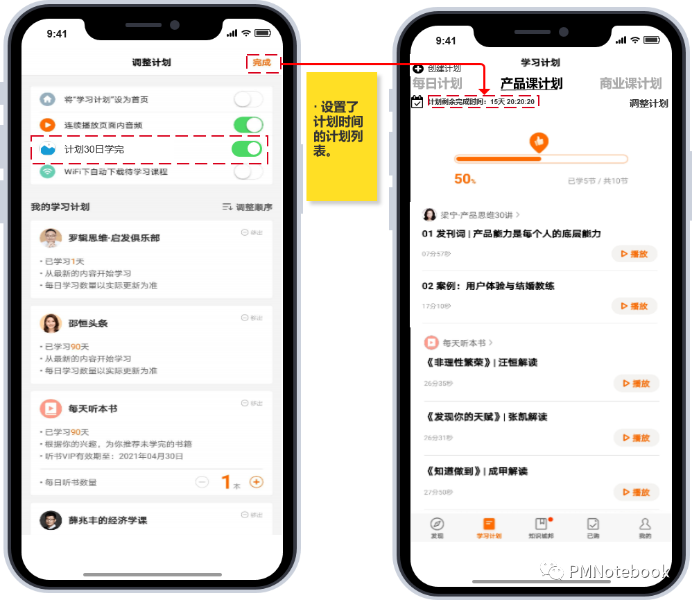 产品分析 | 得到APP，如何打造知识服务闭环？ - 图48