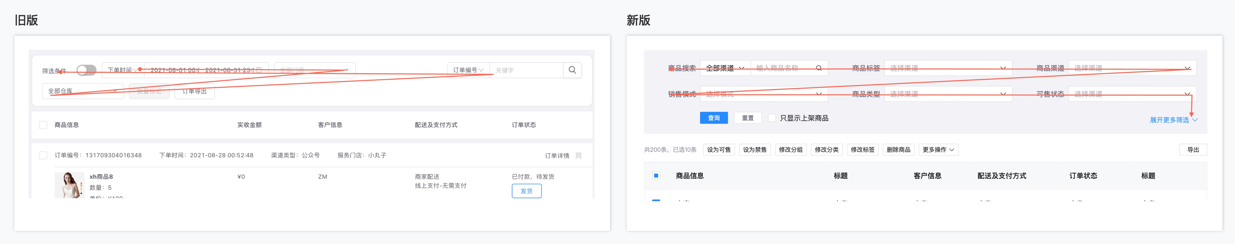 设计指南：中后台系统数据检索功能 - 图15