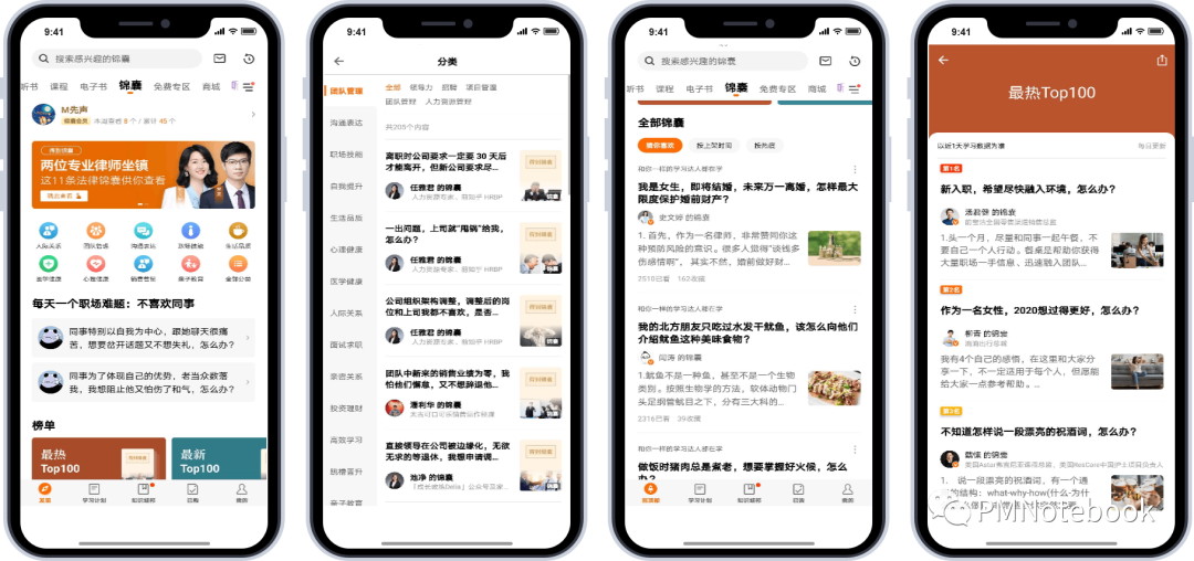 产品分析 | 得到APP，如何打造知识服务闭环？ - 图25