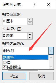 GTLVE$@AV([$JO5Q858M{JP.png](https://cdn.nlark.com/yuque/0/2021/png/25543223/1639227914557-0d5d697b-b15a-463a-b540-192a16bd464f.png#clientId=ubaaaff64-47c0-4&crop=0&crop=0&crop=1&crop=1&from=ui&id=u2836934c&margin=%5Bobject%20Object%5D&name=GTLVE%24%40AV%28%5B%24JO5Q858M%7BJP.png&originHeight=36&originWidth=205&originalType=binary&ratio=1&rotation=0&showTitle=false&size=1650&status=done&style=none&taskId=u5e070bc5-1297-4e3c-9111-606ad6f2e03&title=)<br />**调整：**<br />右键菜单，选择调整列表缩进<br />           ![02Z~B)){J$GNQ1J$IMPJS%4.png](https://cdn.nlark.com/yuque/0/2021/png/25543223/1639228011623-f628a899-3faf-4cea-82ae-ee6aece1583b.png#clientId=ubaaaff64-47c0-4&crop=0&crop=0&crop=1&crop=1&from=ui&id=u958089ef&margin=%5Bobject%20Object%5D&name=02Z~B%29%29%7BJ%24GNQ1J%24IMPJS%254.png&originHeight=603&originWidth=201&originalType=binary&ratio=1&rotation=0&showTitle=false&size=26066&status=done&style=none&taskId=u7159dbdd-0e4e-4860-87c3-c593d2197de&title=)<br />将编号之后，改为空格或不特别标注<br />![]SKE]V}E)WP23`LOU137~XX.png