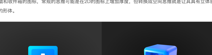 突破次元的设计思考-3Ｄ图标设计UI-插画-三维观点ID_STUDIO - 原创文章 - 站酷 ZCOOL.png