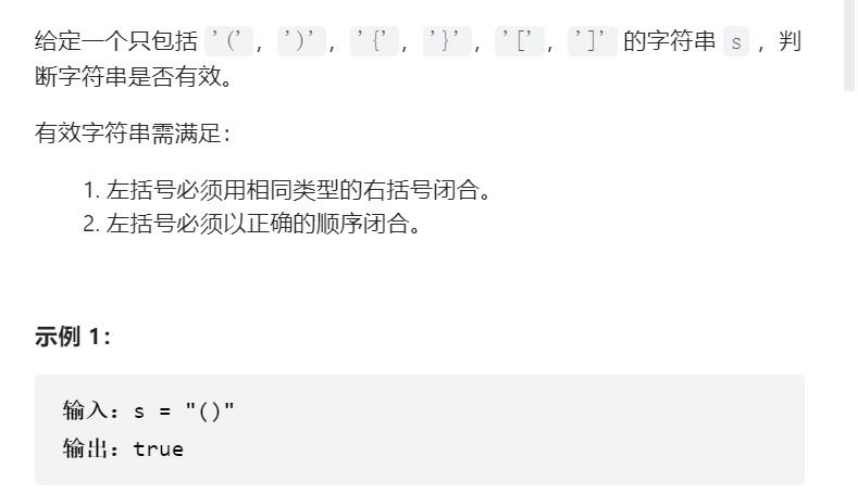 括号问题 - 图1