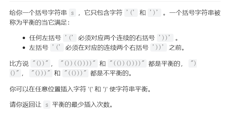 括号问题 - 图5