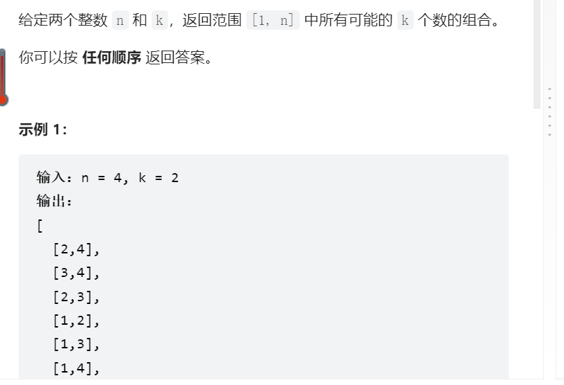 回溯算法总结 - 图6