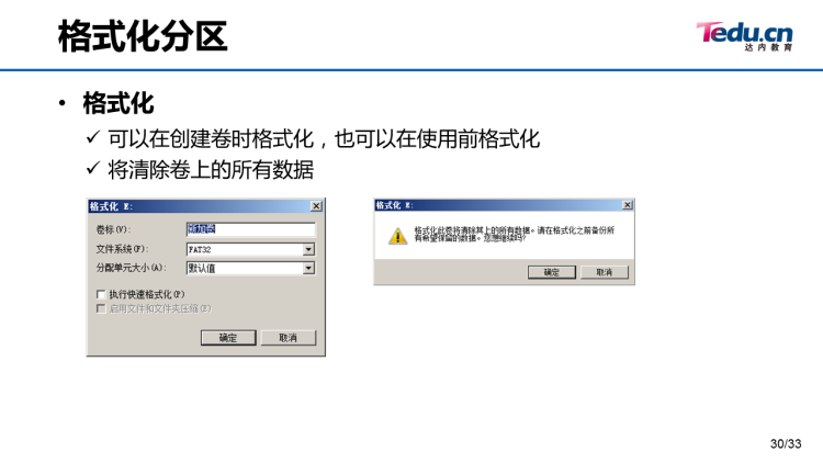 04_win系统与服务管理 - 图51